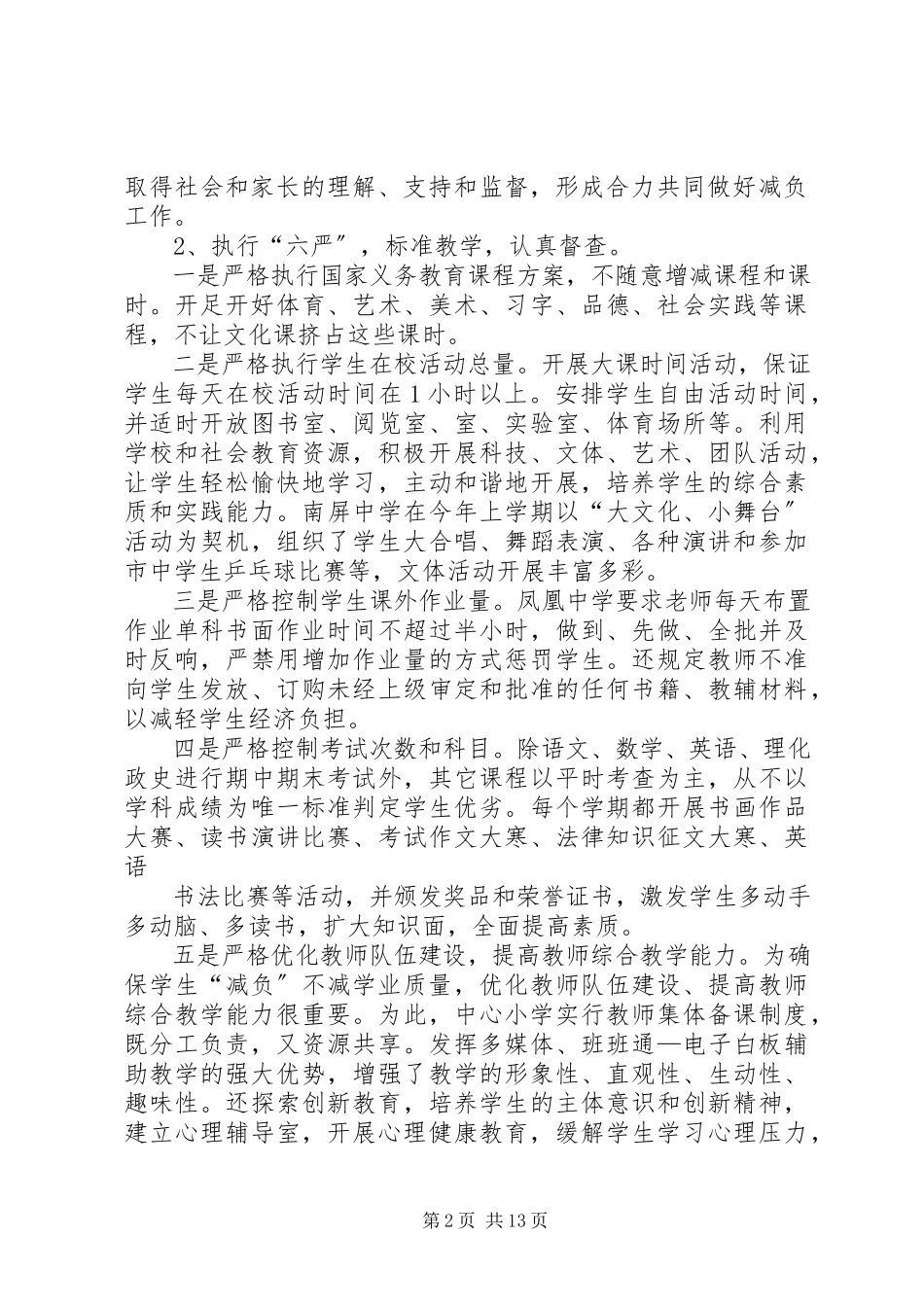 2023年老科协调研报告.docx_第2页