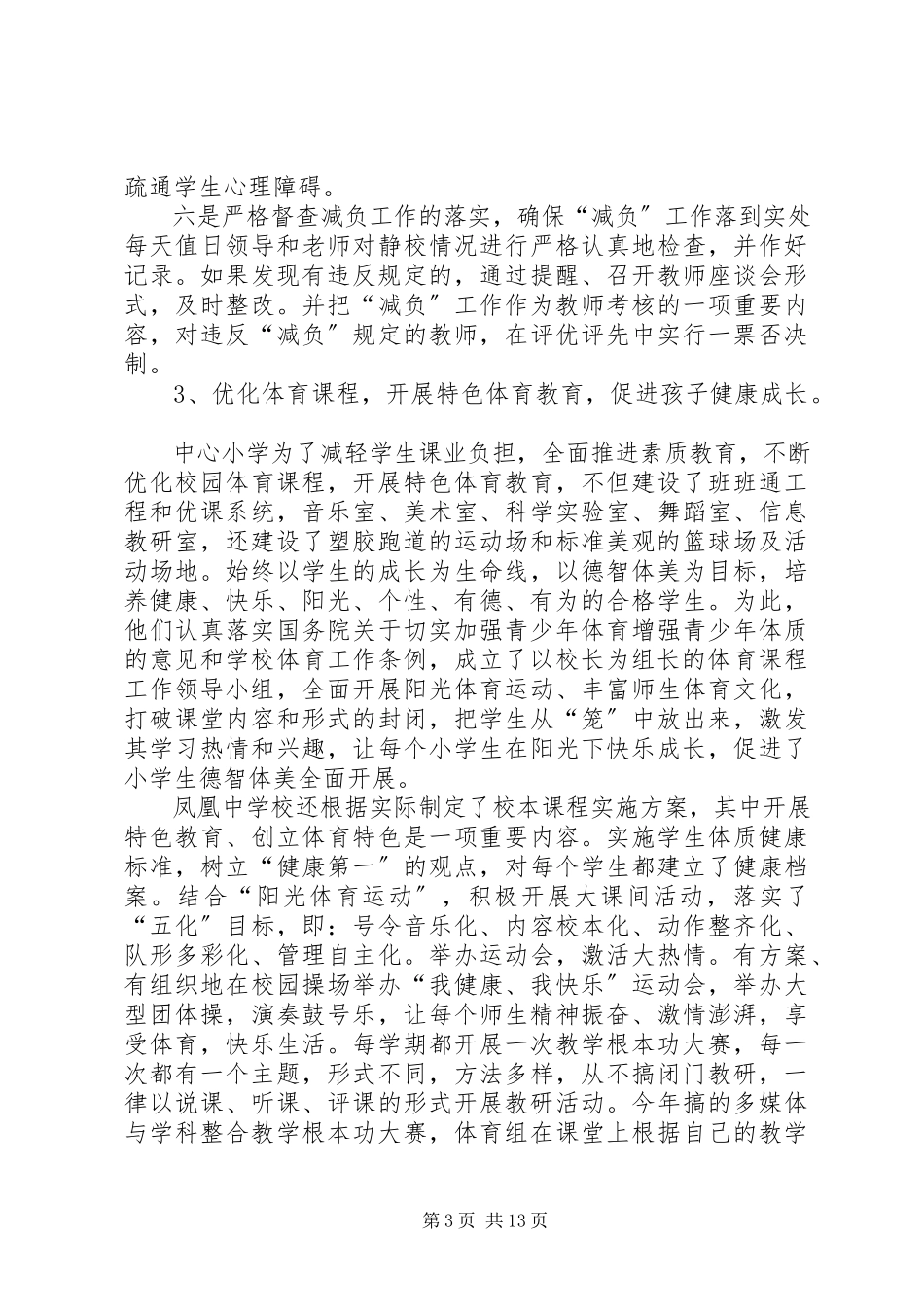 2023年老科协调研报告.docx_第3页
