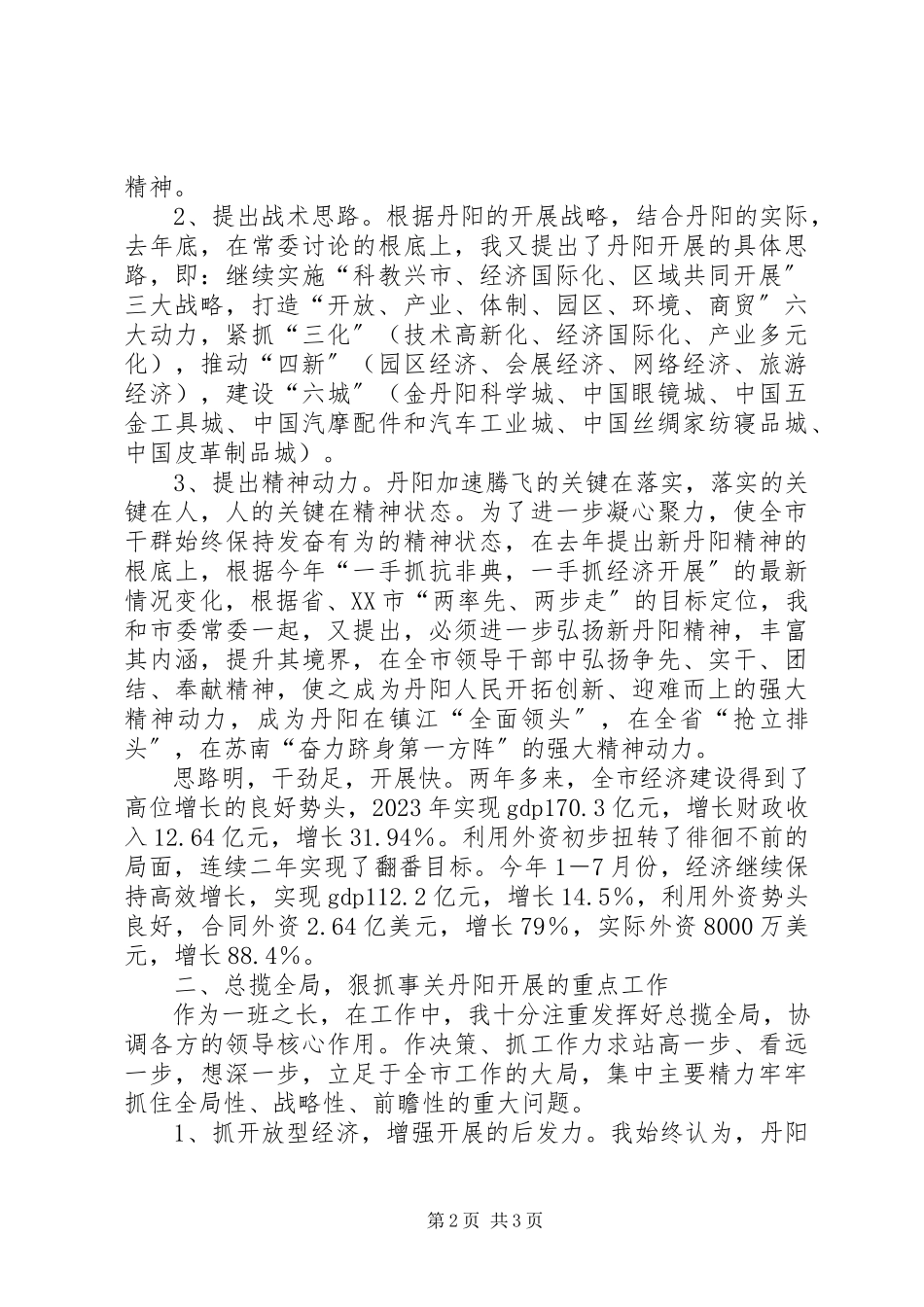 2023年市委书记年度述职述廉报告述职报告.docx_第2页
