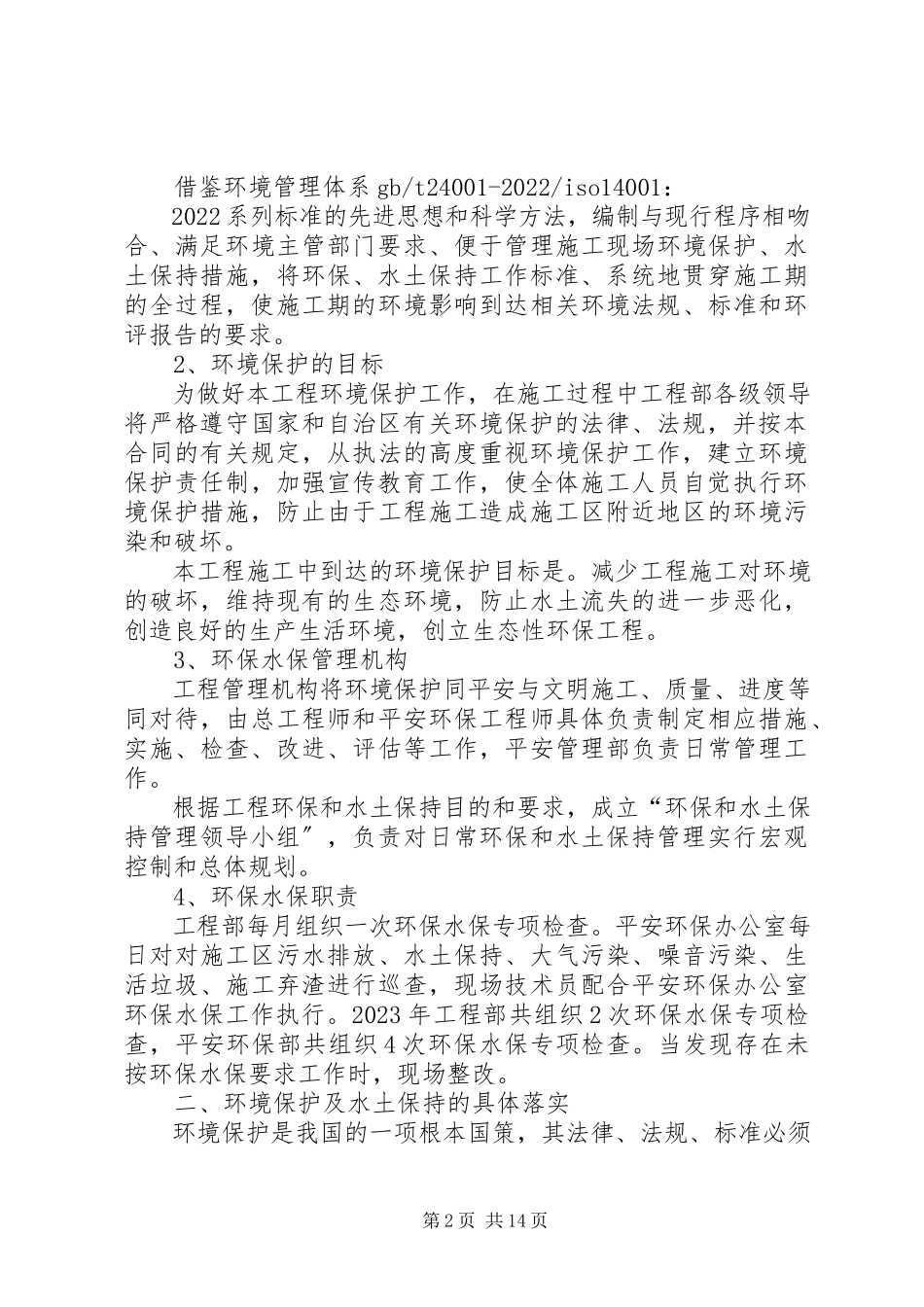 2023年水保自查报告模版.docx_第2页