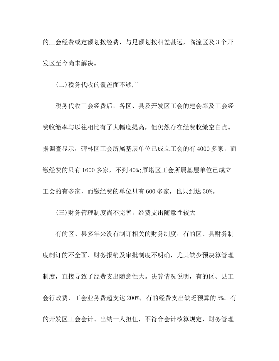 2023年工会财务自查整改报告3篇.docx_第2页