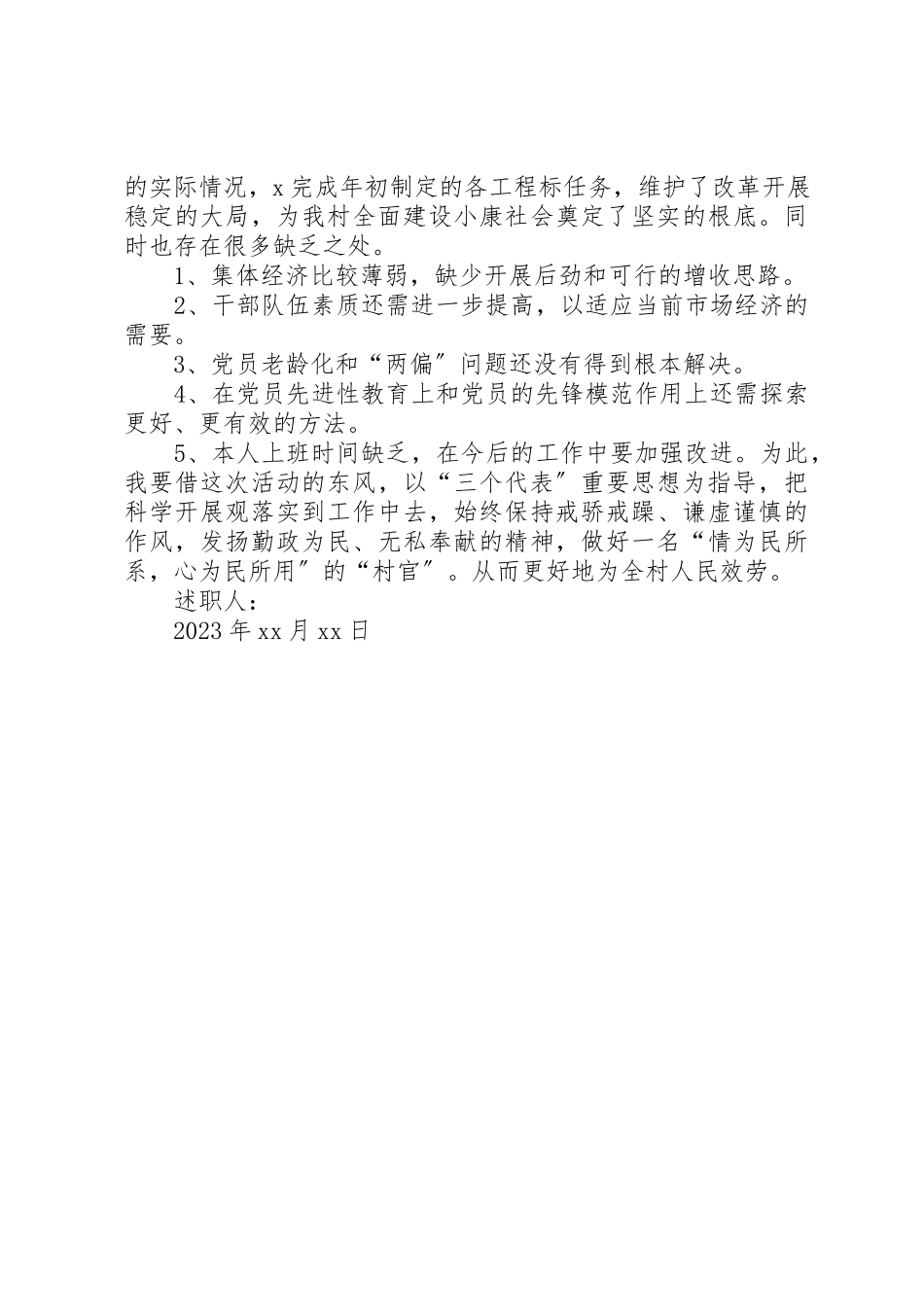 2023年村人大述职报告新编.docx_第3页