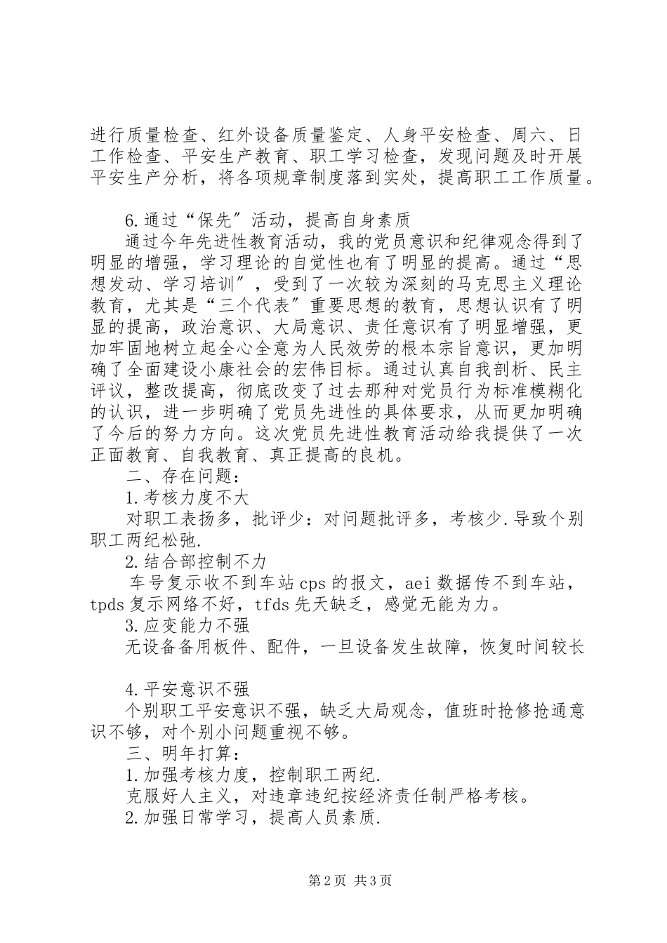 2023年铁路工长个人年度述职报告.docx_第2页