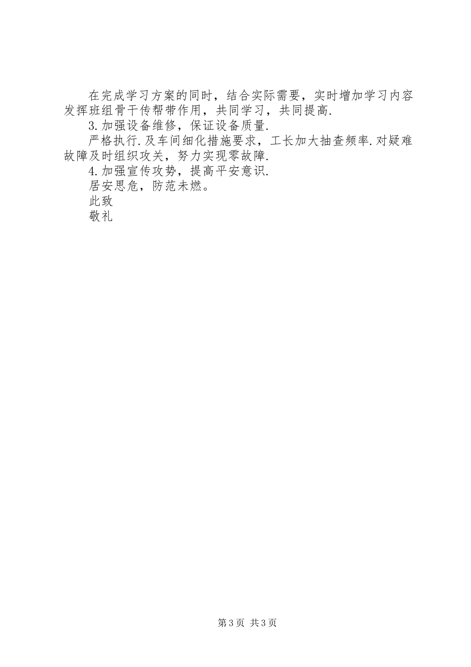 2023年铁路工长个人年度述职报告.docx_第3页