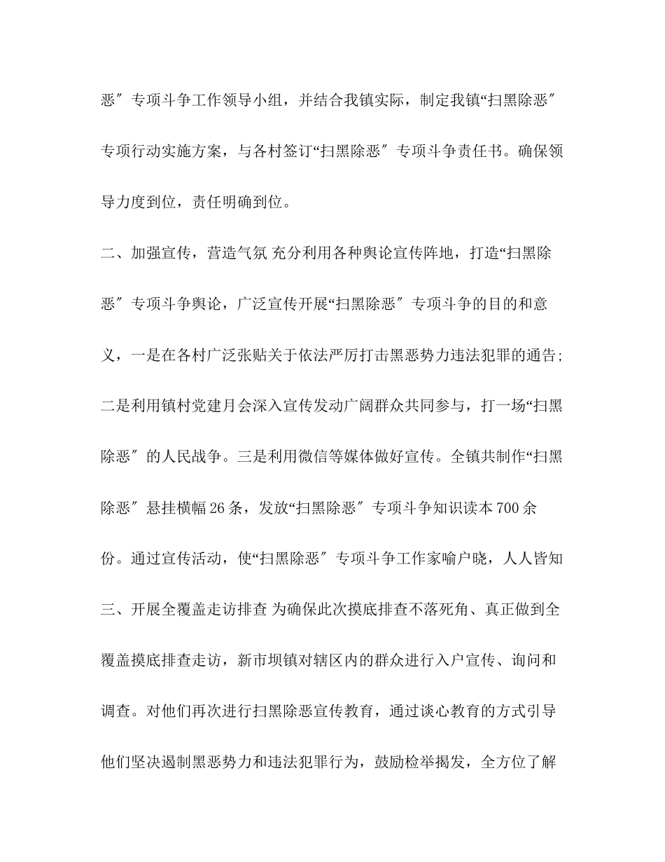 2023年扫黑除恶自查自纠报告及整改措施 自查自纠整改措施.docx_第2页