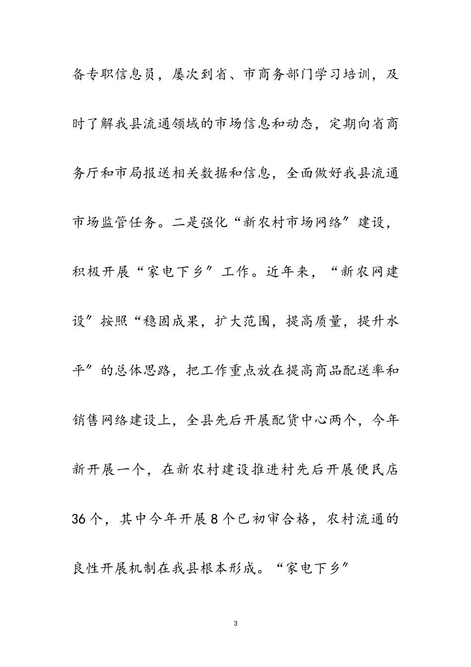 2023年商业系统科学发展观分析检查报告范文.doc_第3页