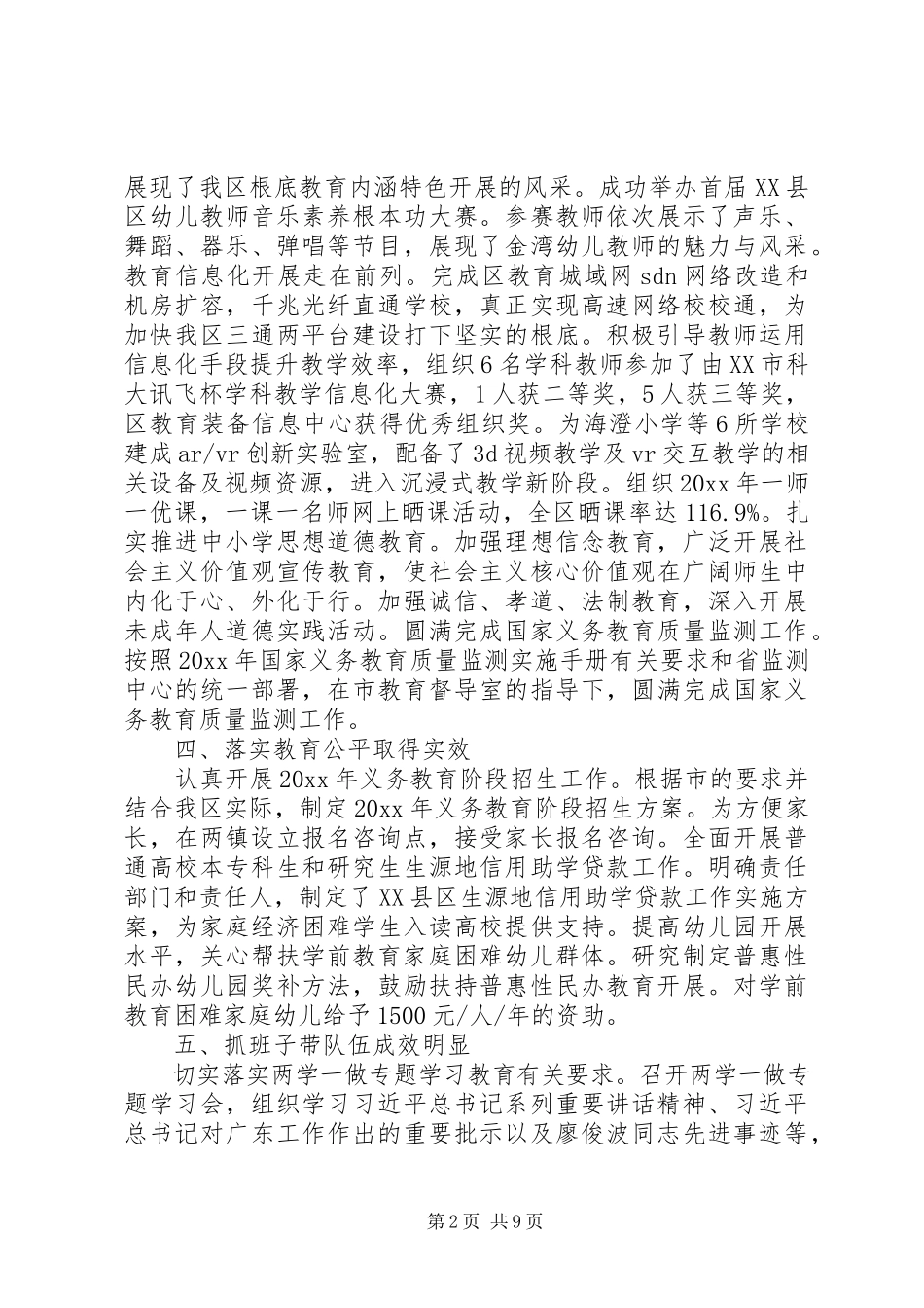 2023年溧水区政府工作报告.docx_第2页