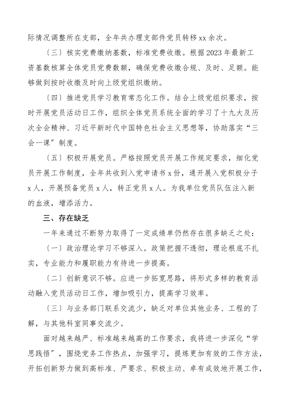 个人总结2023年党务工作者个人工作总结个人述职报告范文.doc_第2页