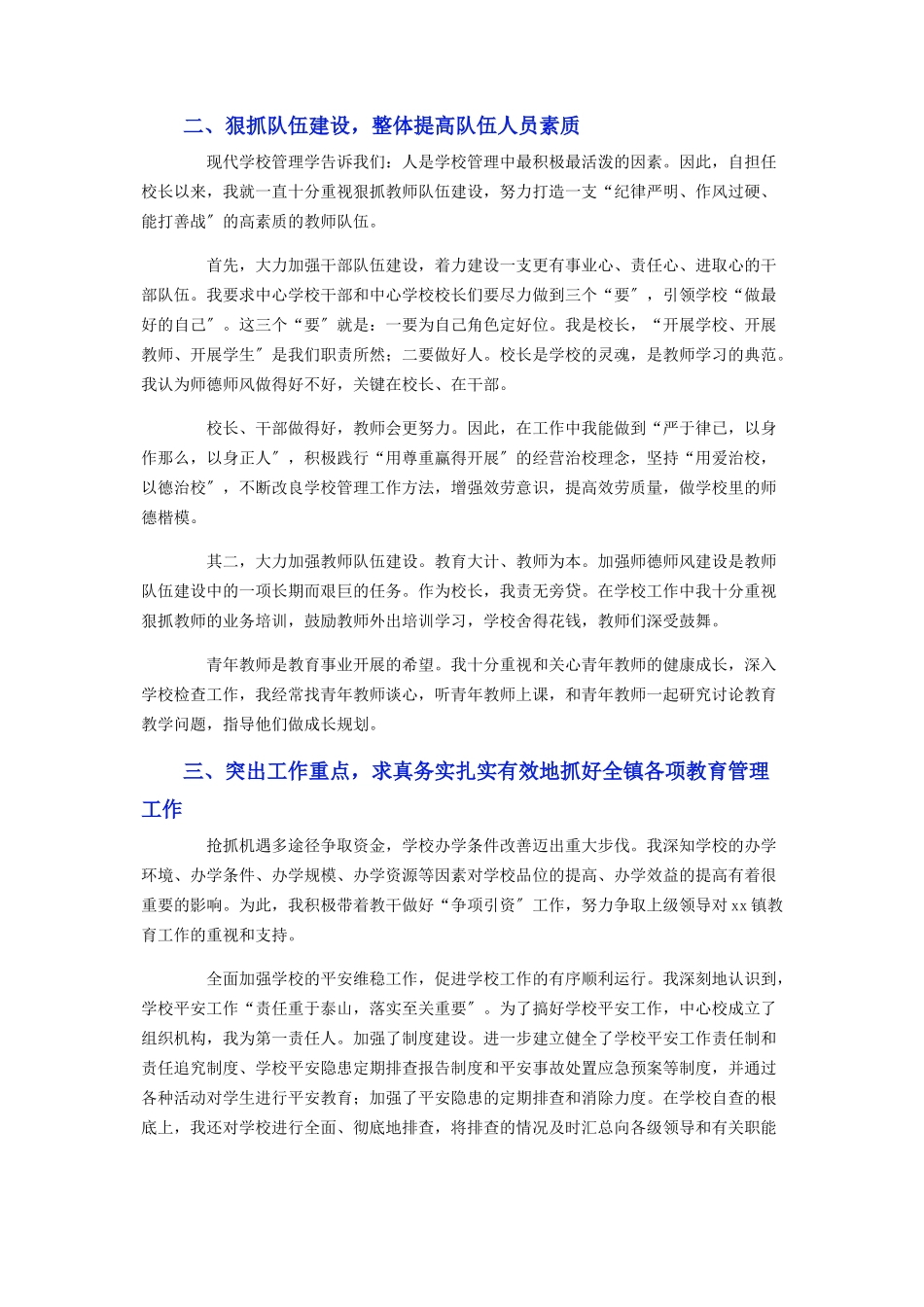 2023年小学校长个人述职报告2.docx_第2页