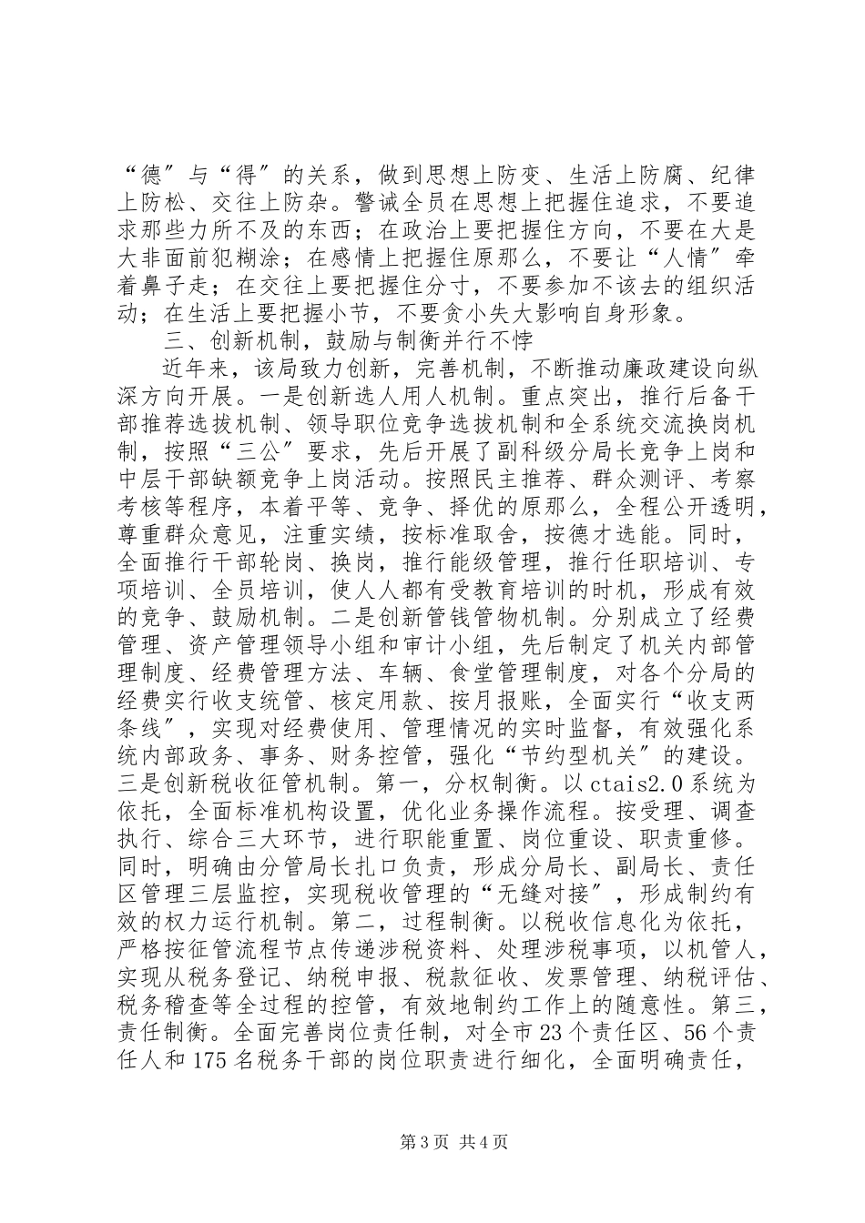 2023年国税廉政调研报告.docx_第3页