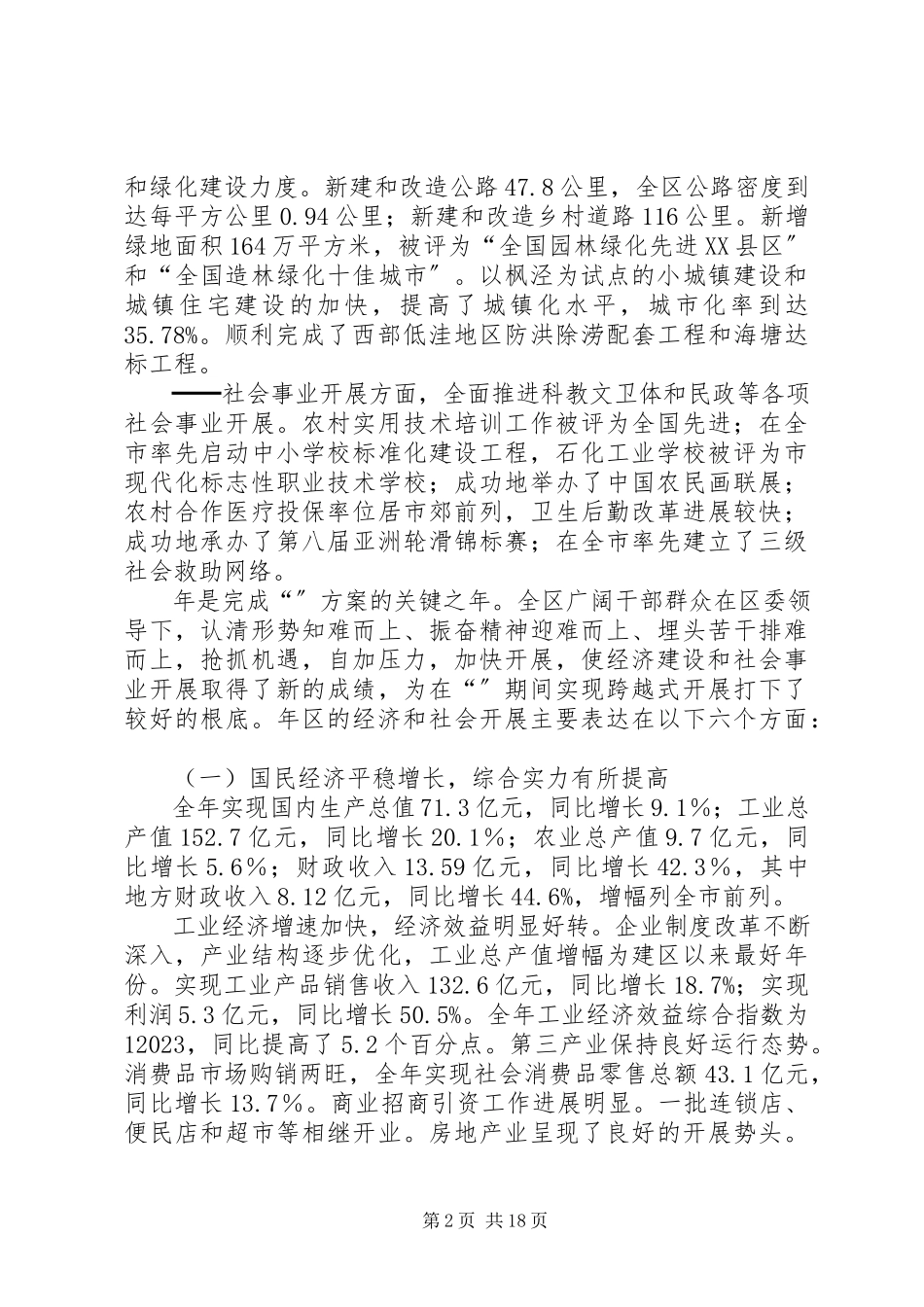 2023年社会发展五年计划工作报告.docx_第2页