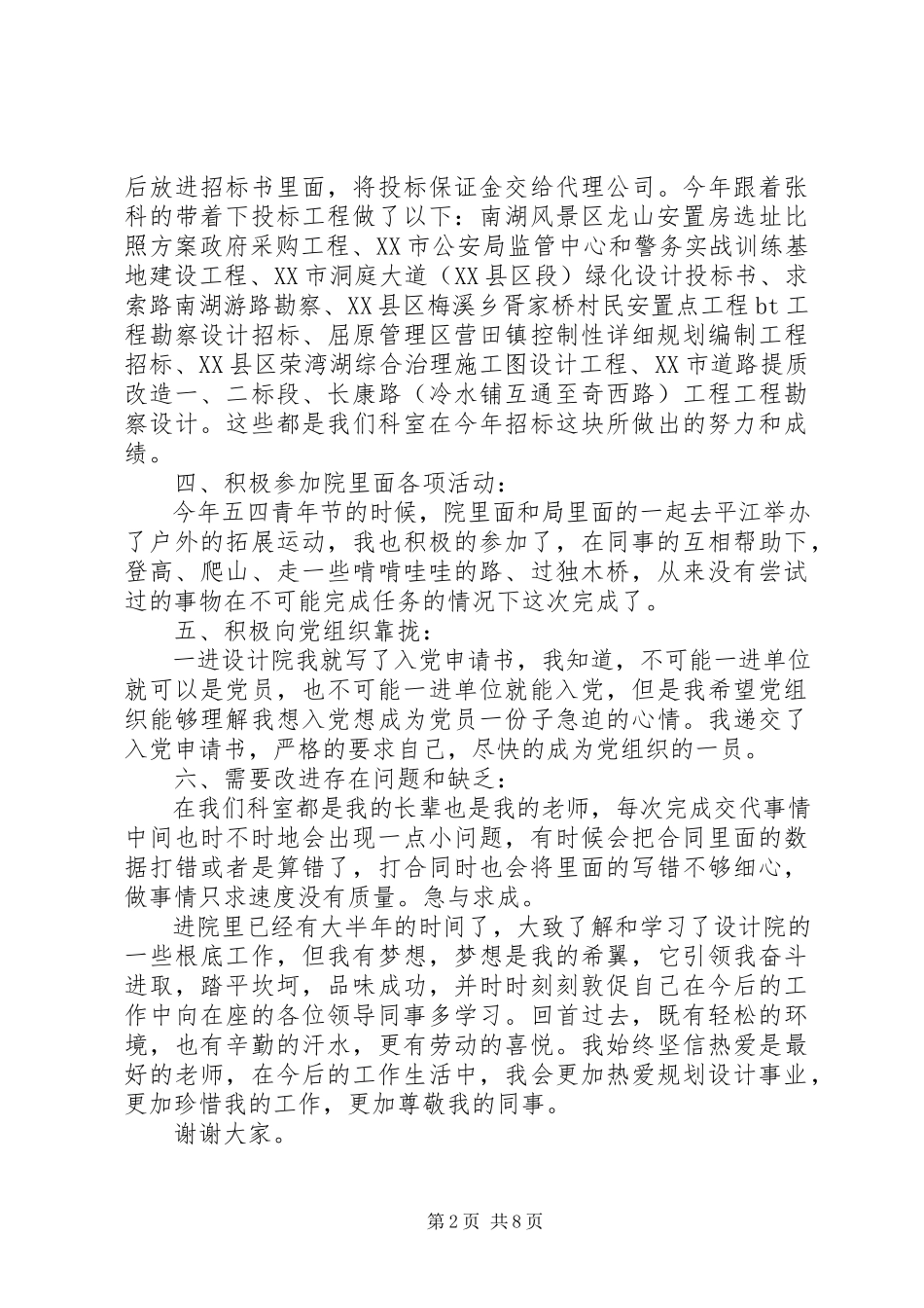 2023年设计院院长个人述职报告.docx_第2页