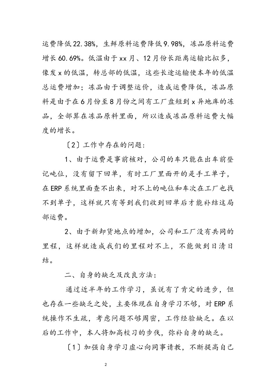 2023年快递员工工作述职报告模板 .docx_第3页