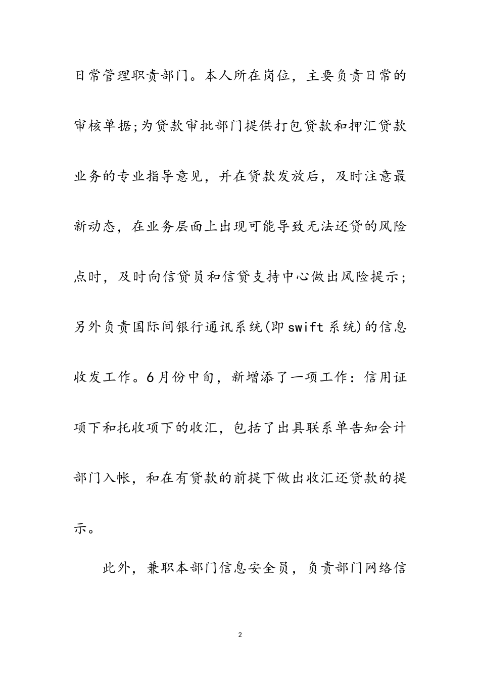 2023年银行业务部述职述廉范文.doc_第2页