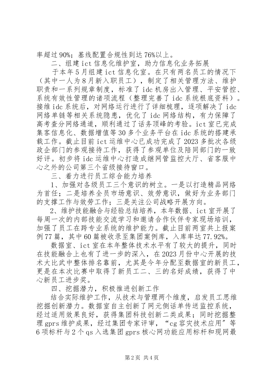 2023年网络管理中心年度述职报告.docx_第2页