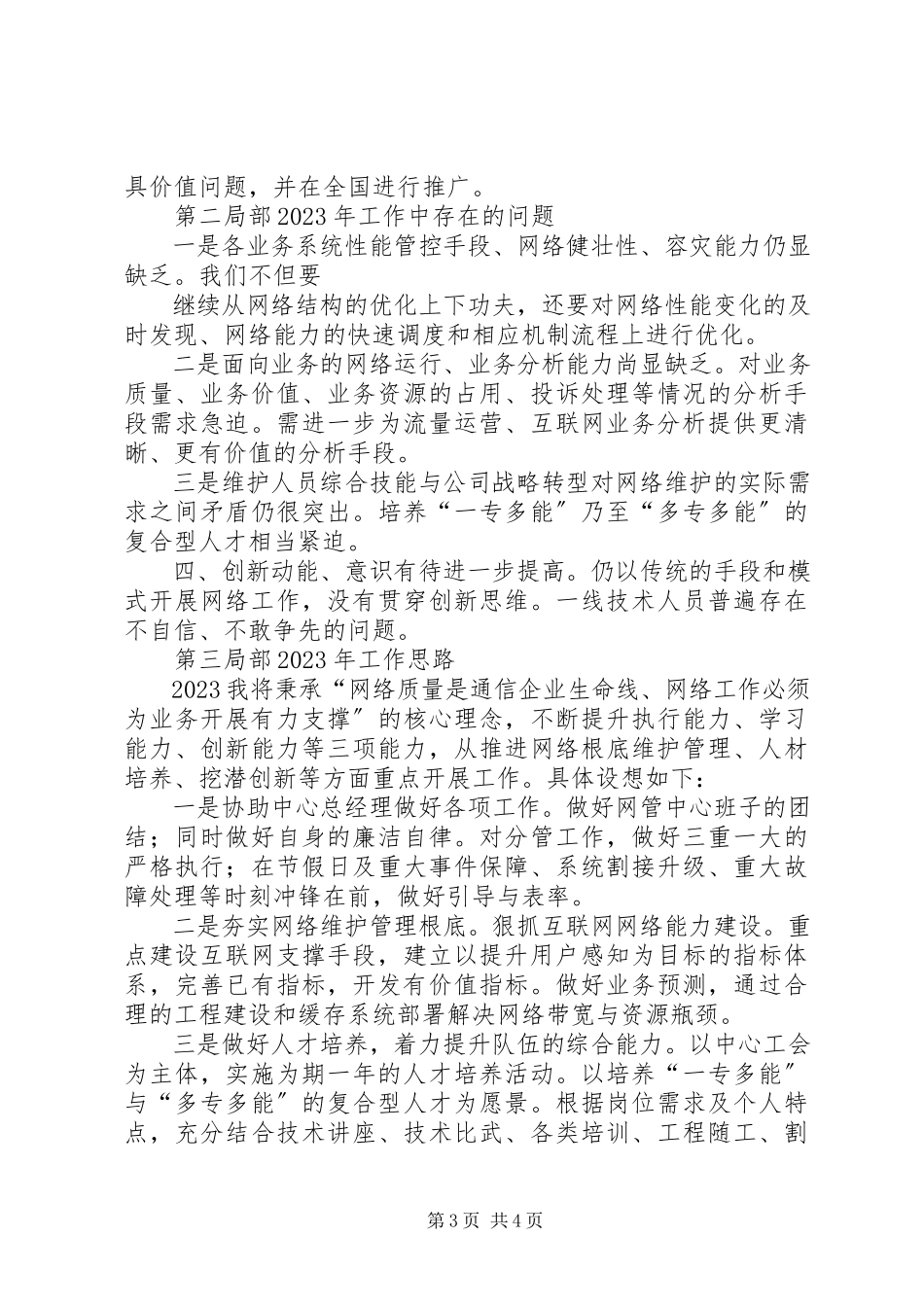 2023年网络管理中心年度述职报告.docx_第3页