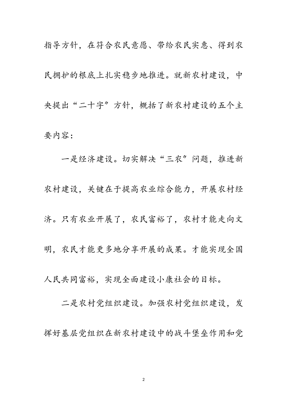 2023年新农村建设工作考察报告范文.doc_第2页