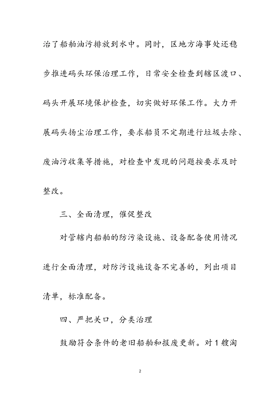 2023年年水污染防治行动自查报告范文.doc_第2页