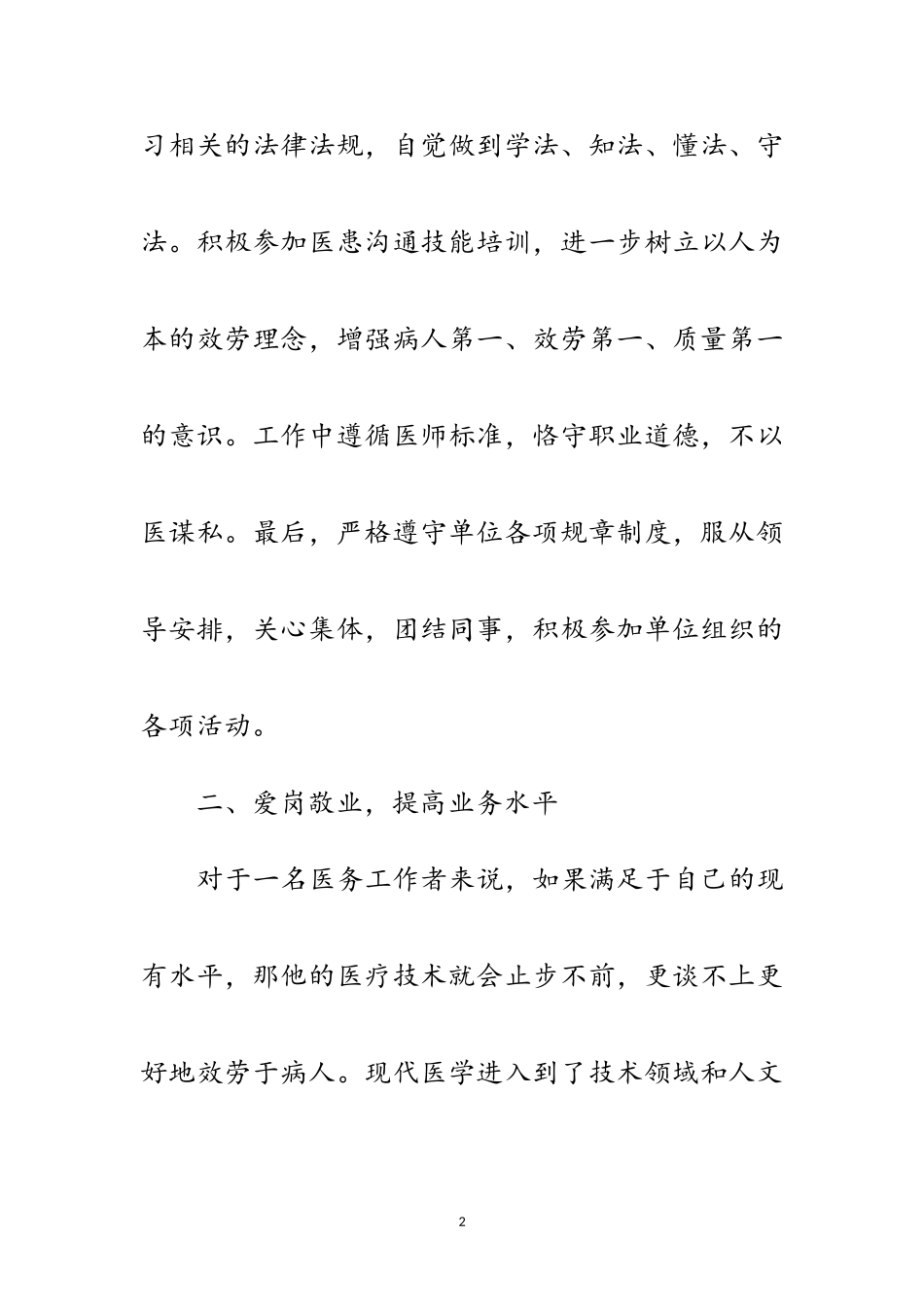 2023年放射科主治医师年度述职报告范文.doc_第2页