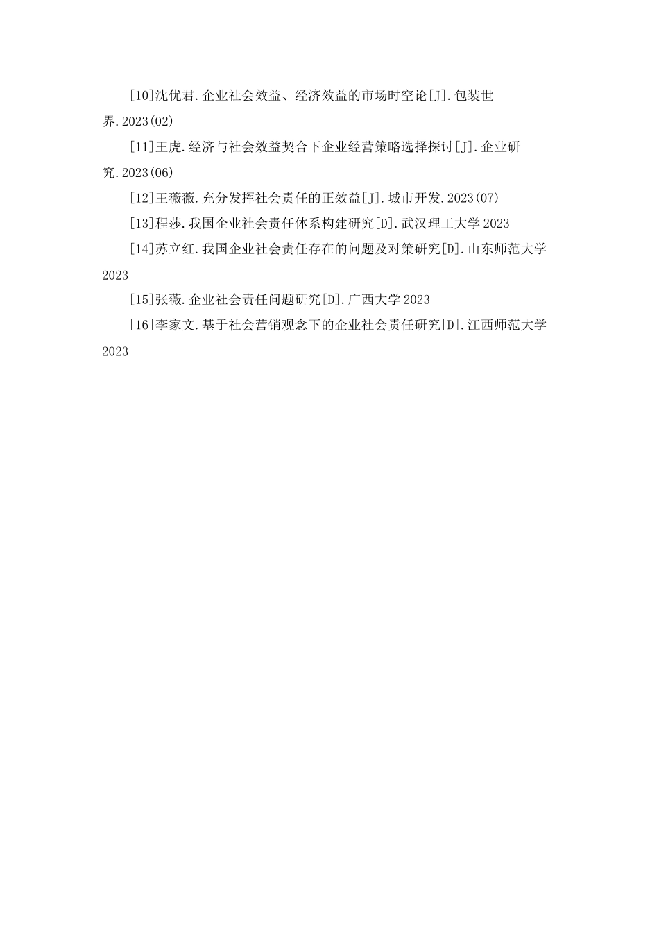 2023年广交会参展客户的经济效益与社会效益分析提纲文献.docx_第2页