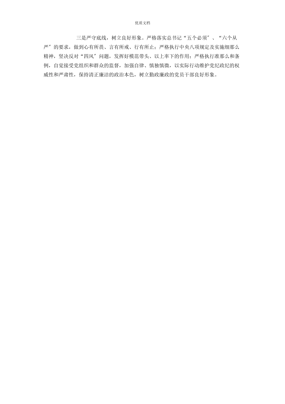 2023年县委书记述度述责述廉报告.docx_第3页