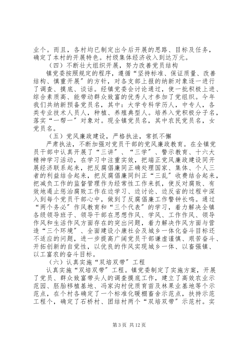 2023年基层组织建设第四个三规划落实情况和“三级联创”活动开展情况的报告.docx_第3页