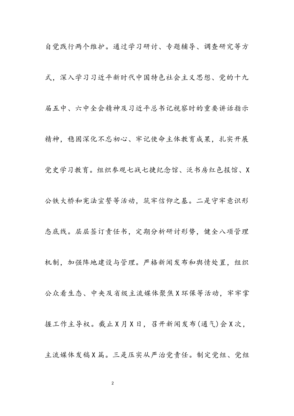 市生态环境局党组书记2023年述职报告.docx_第2页