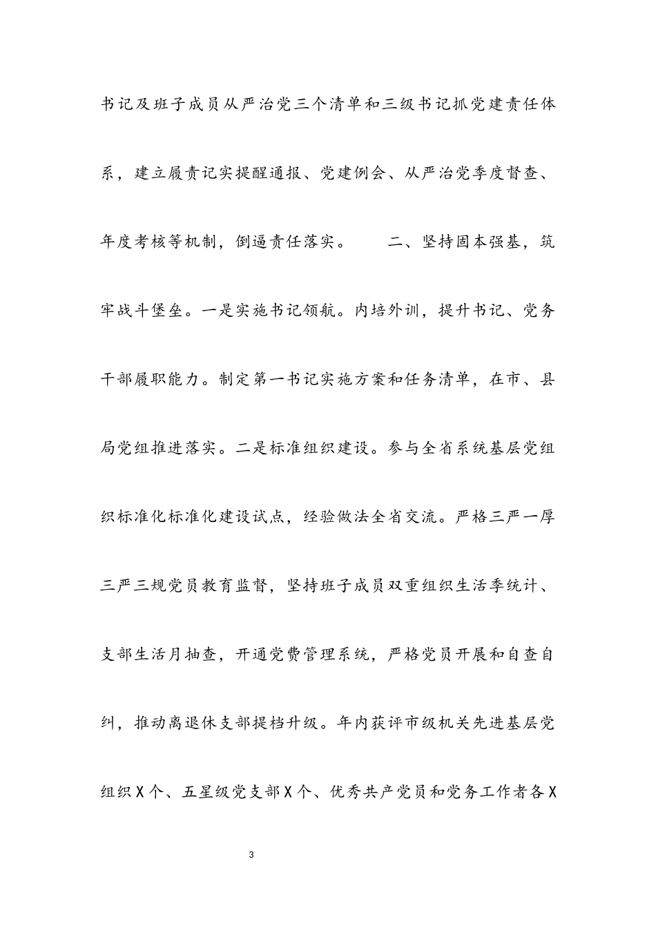 市生态环境局党组书记2023年述职报告.docx_第3页