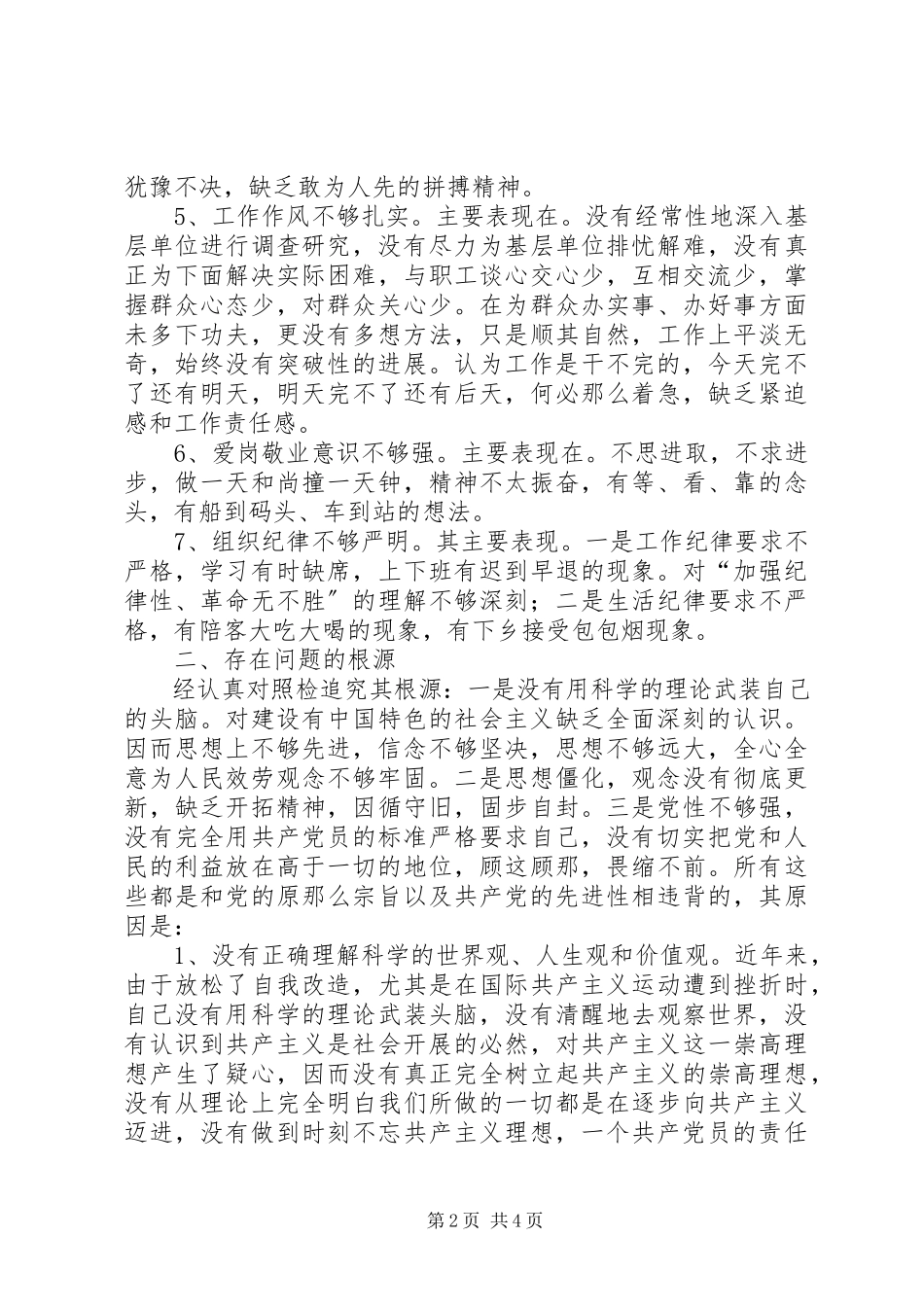 2023年文体旅游局领导干部个人党性分析材料.docx_第2页