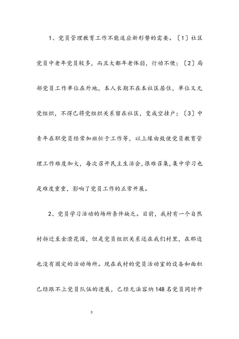 2023年深入学习实践科学发展观调研报告.docx_第3页