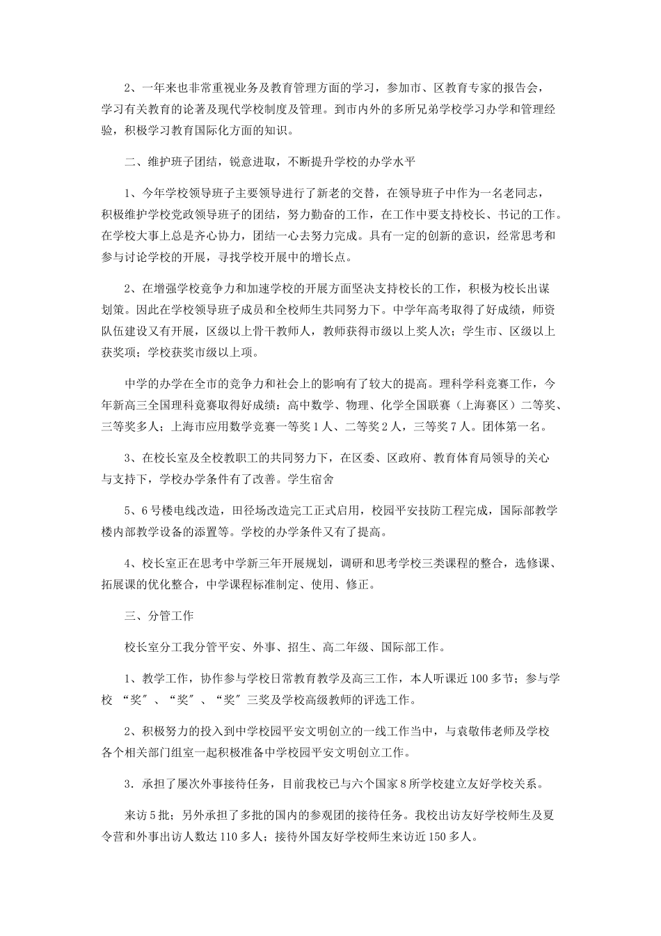 2023年学校领导学年度个人述职述廉报告.docx_第3页