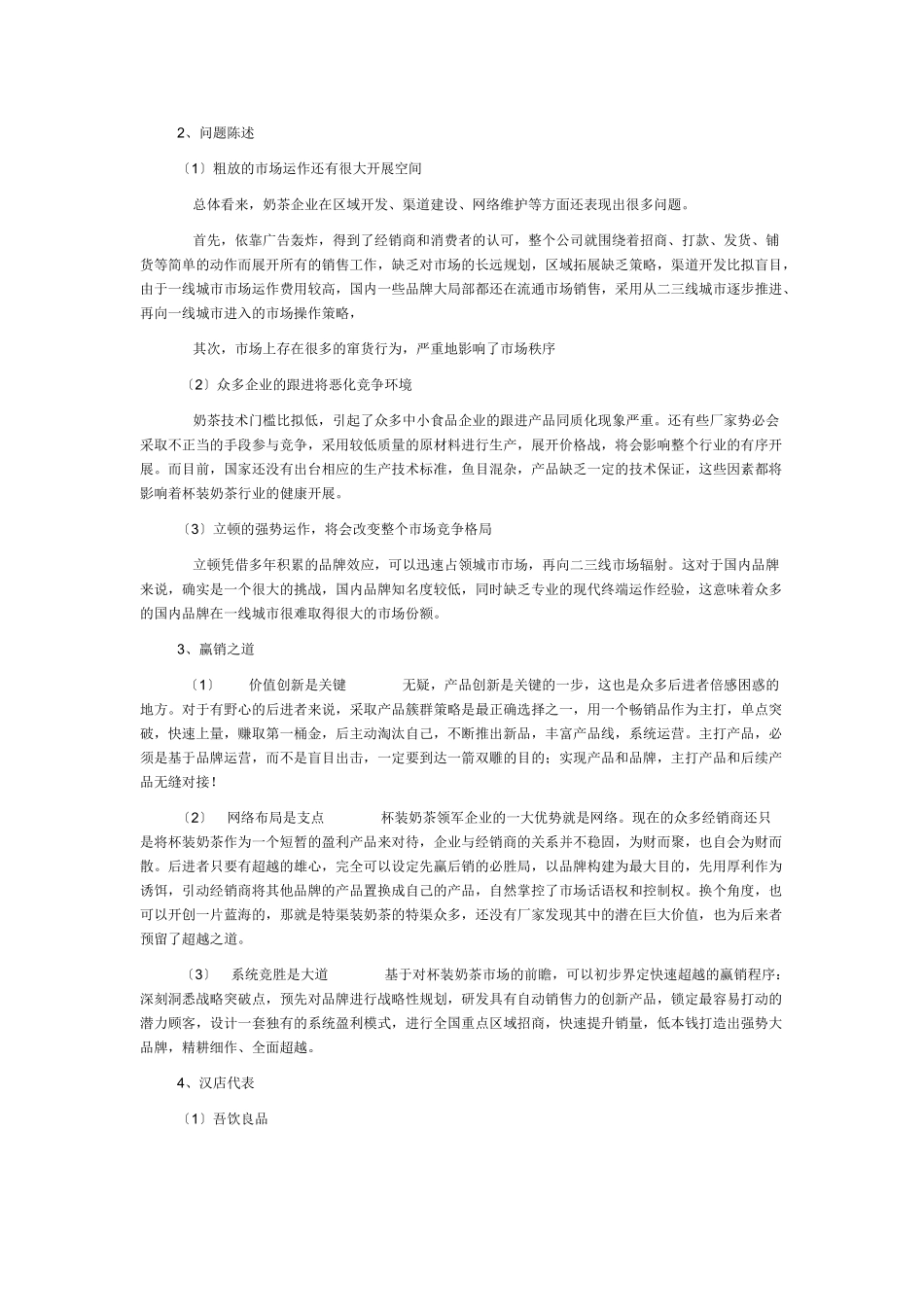 2023年奶茶店VI设计与广告分析.doc_第2页