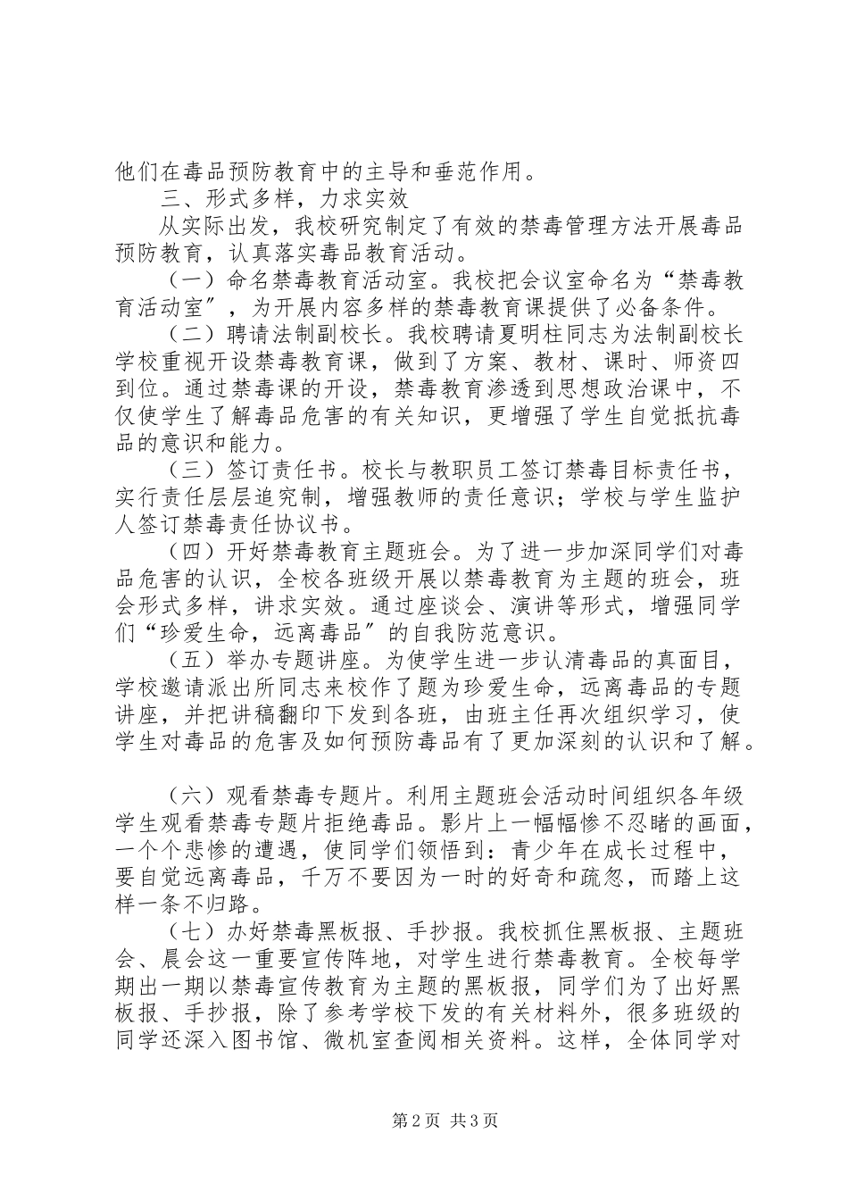 2023年黄家园不学创建毒品预防教育示范校申请报告.docx_第2页