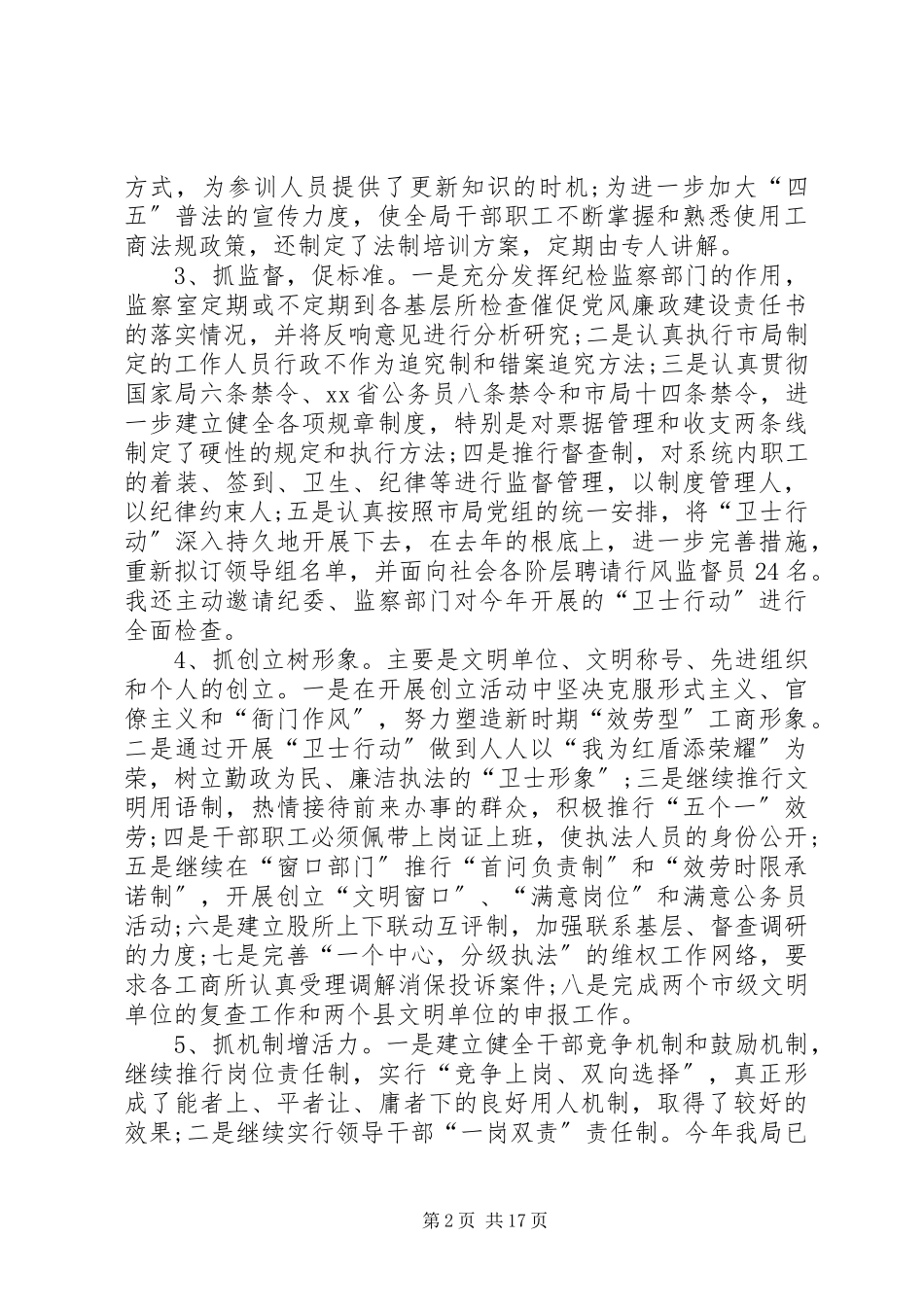 2023年工商局局长述职报告两篇.docx_第2页