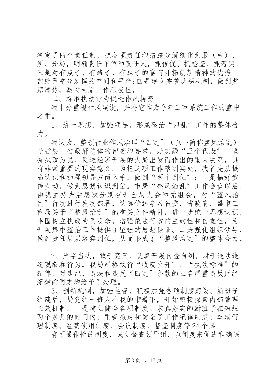 2023年工商局局长述职报告两篇.docx_第3页