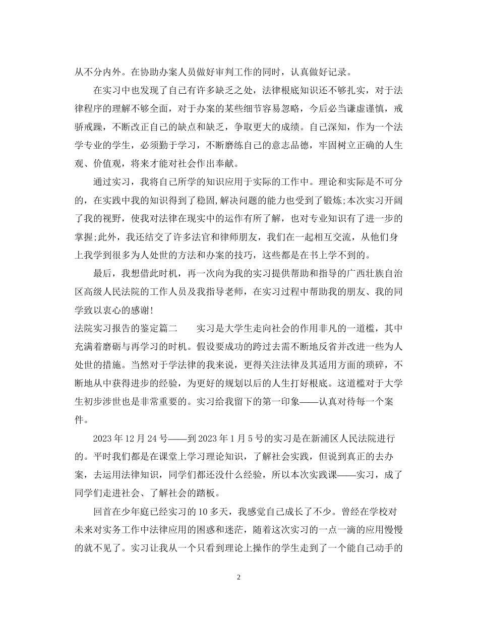 2023年法院实习报告的鉴定.docx_第2页