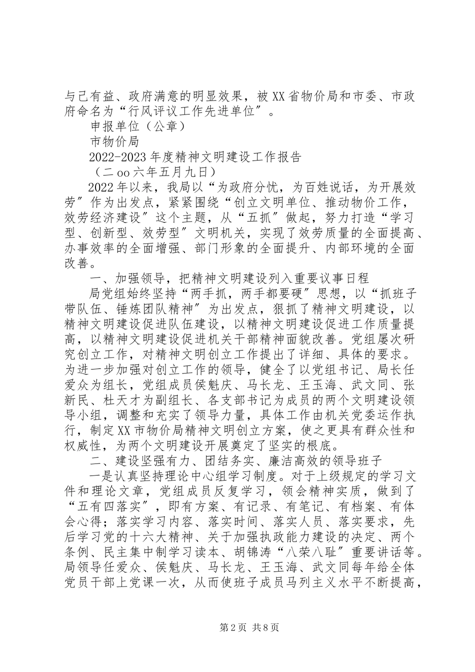 2023年市物价局申报省级文明单位报告.docx_第2页