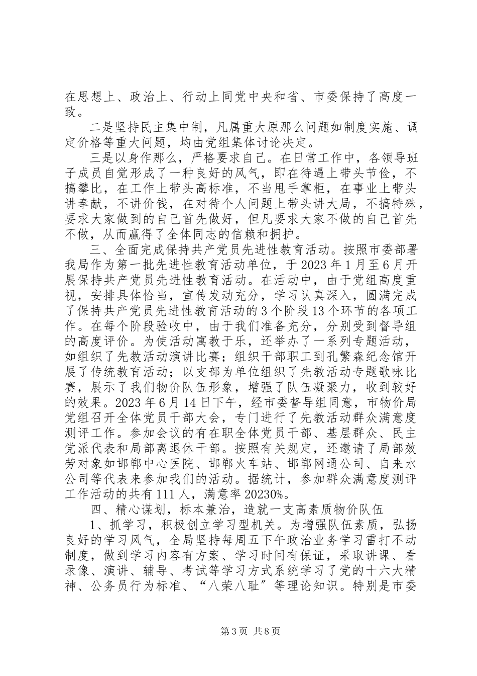 2023年市物价局申报省级文明单位报告.docx_第3页