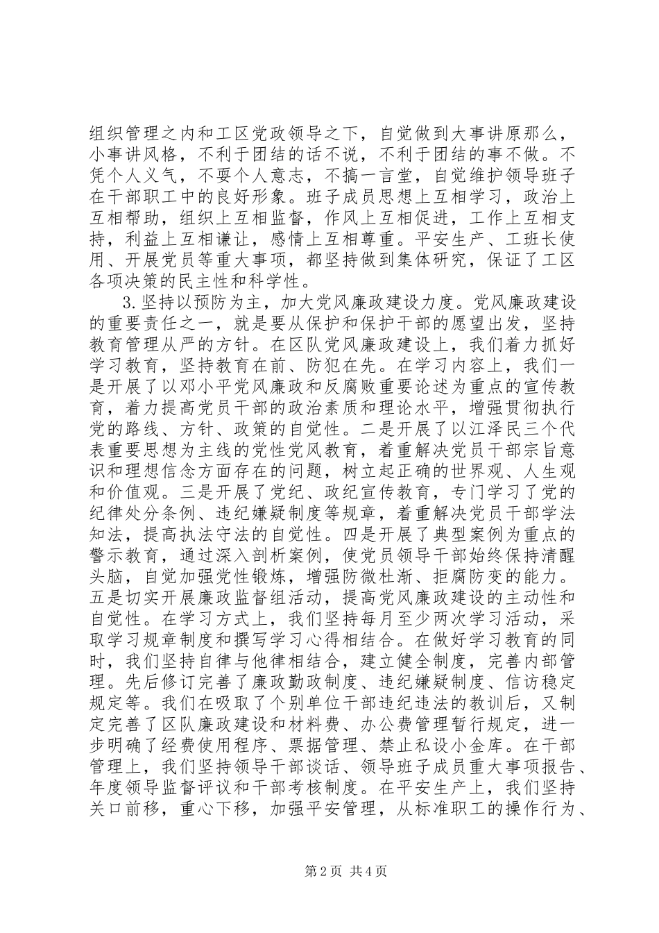 2023年领导班子述职报告企业.docx_第2页