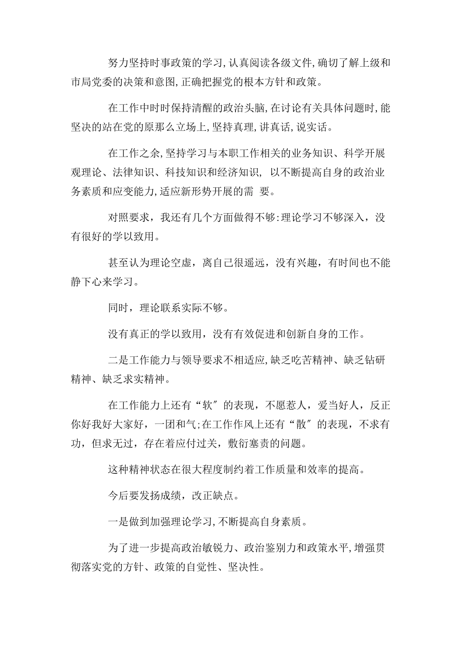 2023年政治生态自查报告两篇.docx_第2页