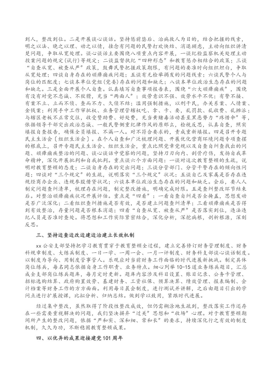 2023年机关科室政法队伍教育整顿自评报告.doc_第2页