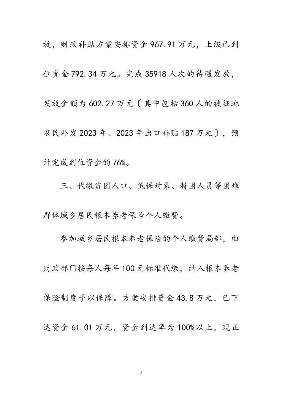 2023年基层治理民生保障制度体系工作报告范文.doc_第2页