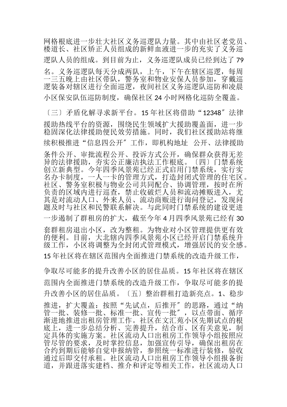 2023年社区特色亮点工作报告.doc_第2页