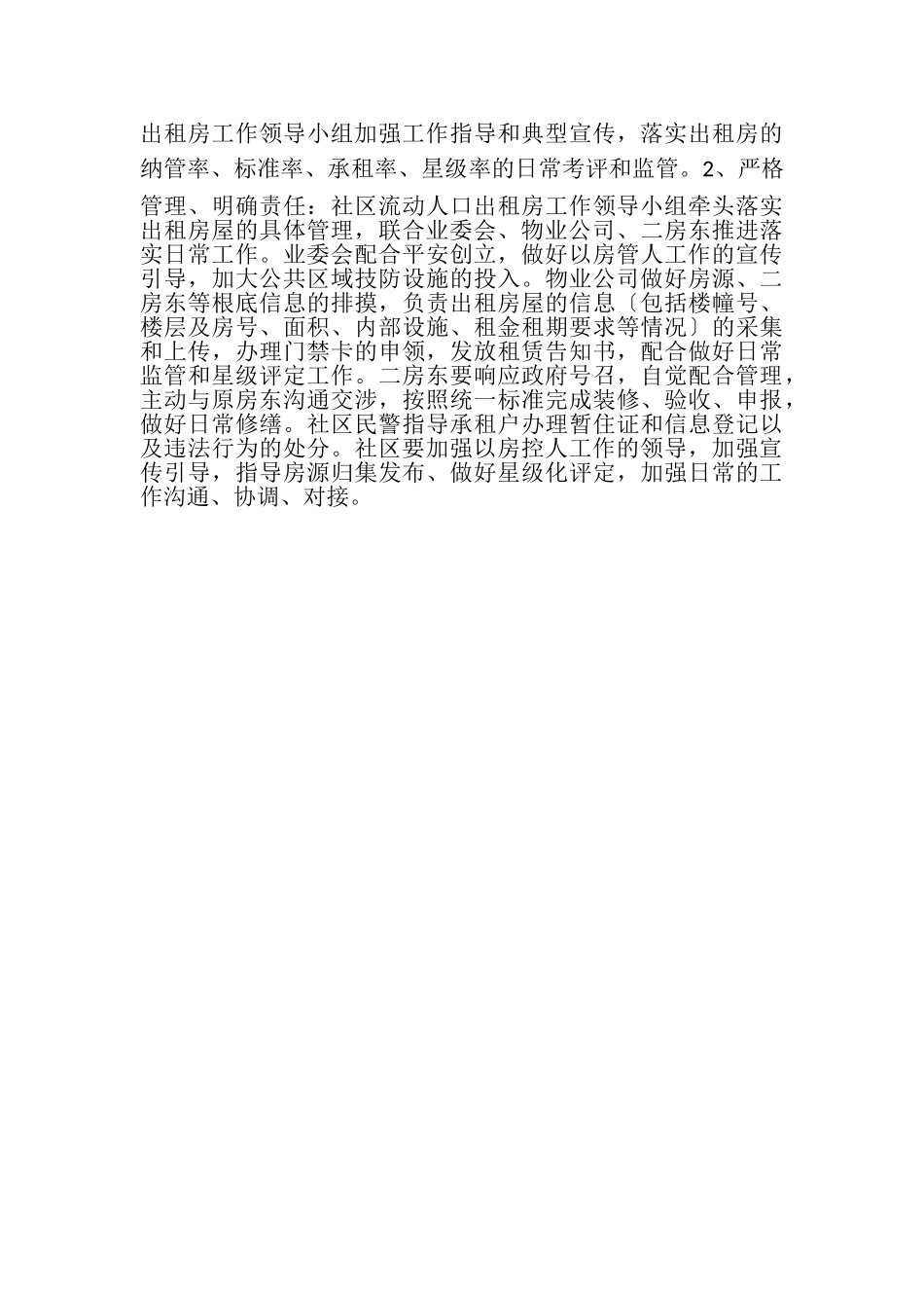 2023年社区特色亮点工作报告.doc_第3页