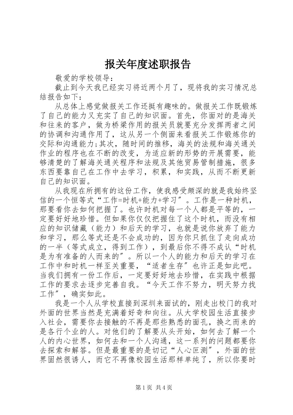 2023年报关年度述职报告新编.docx_第1页
