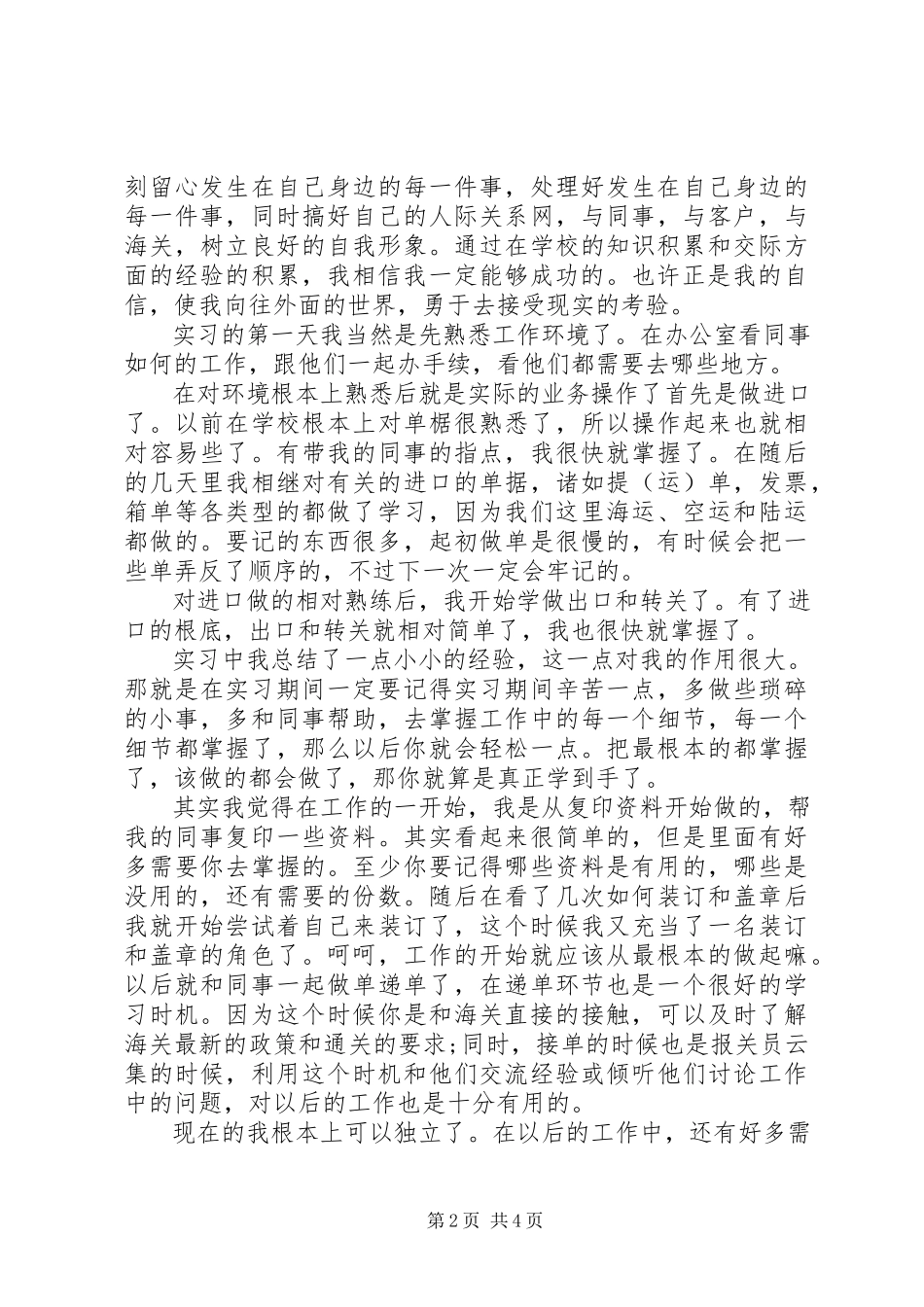 2023年报关年度述职报告新编.docx_第2页