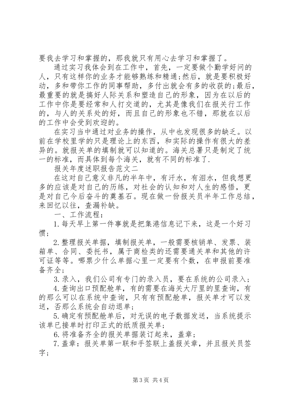 2023年报关年度述职报告新编.docx_第3页