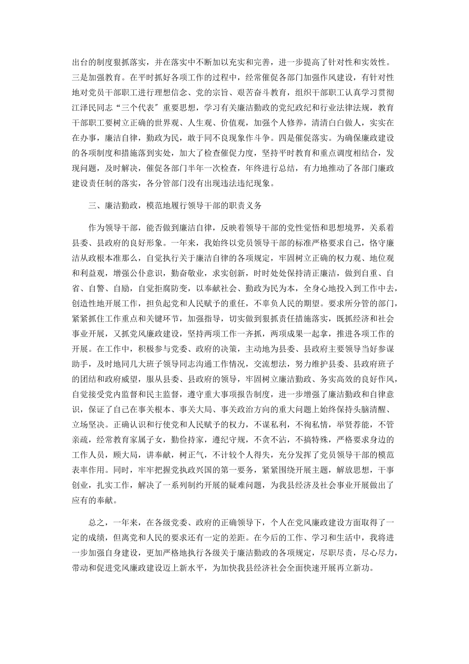 2023年县委副书记一年来述职述廉报告中层干部述职述廉报告.docx_第2页