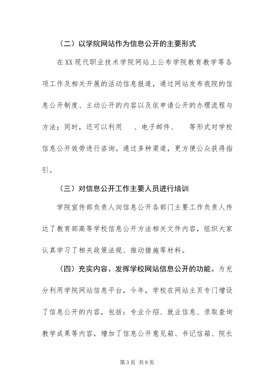 2023年学院信息公开工作报告.docx_第3页