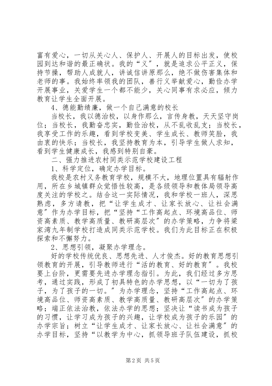 2023年学校校长自评工作报告.docx_第2页
